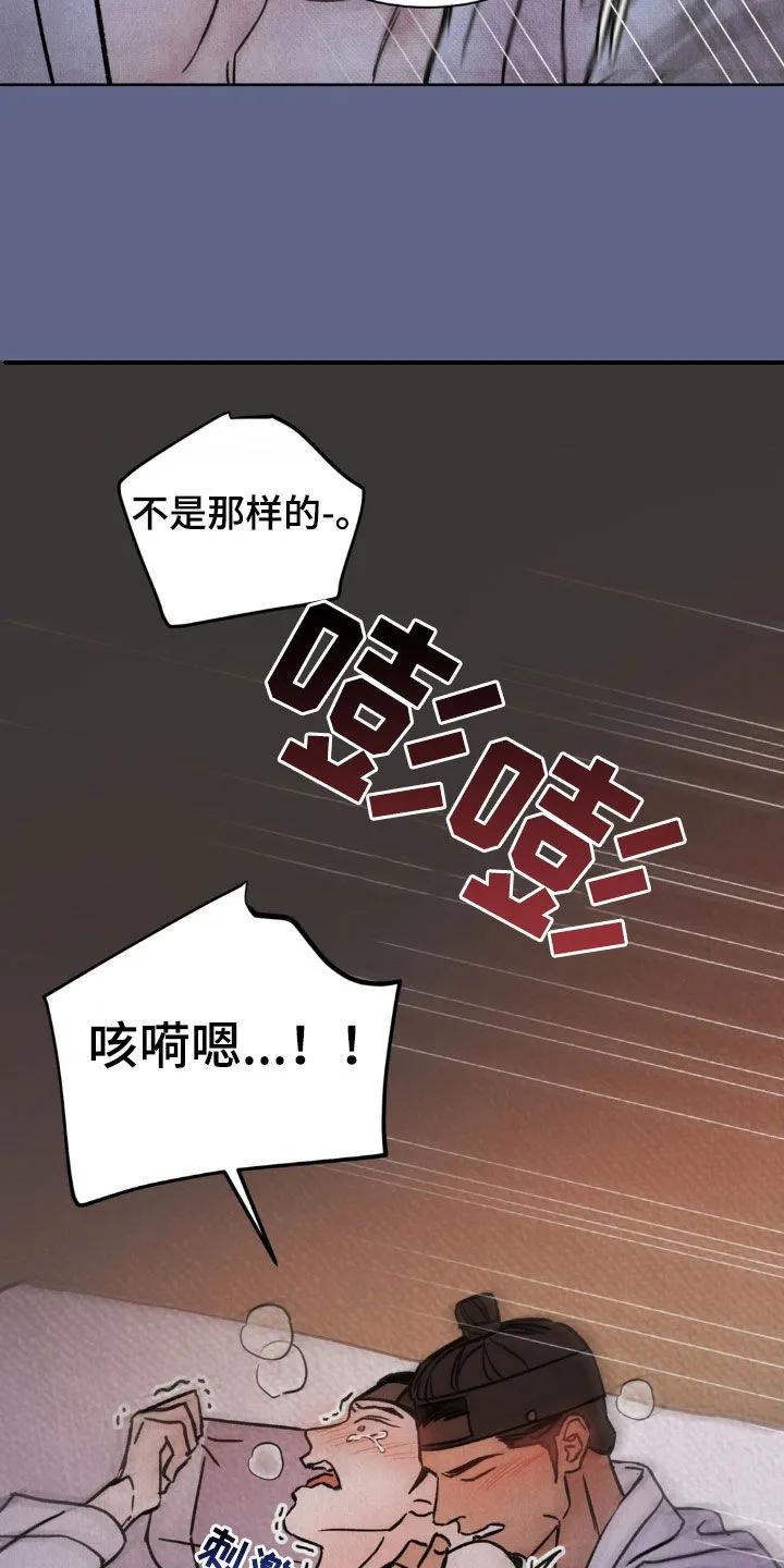暗行御史 第26章：好丢人 第6页