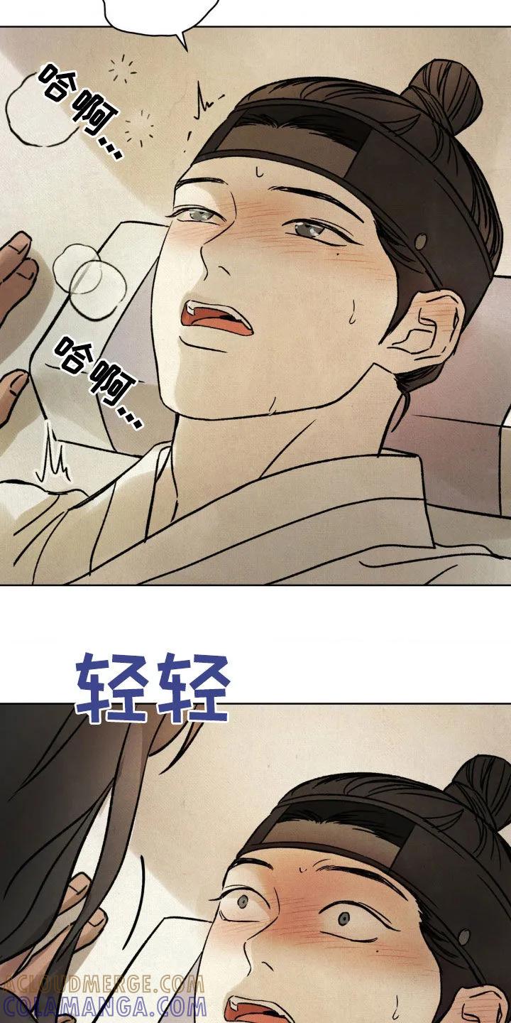 暗行御史 第26章：好丢人 第17页