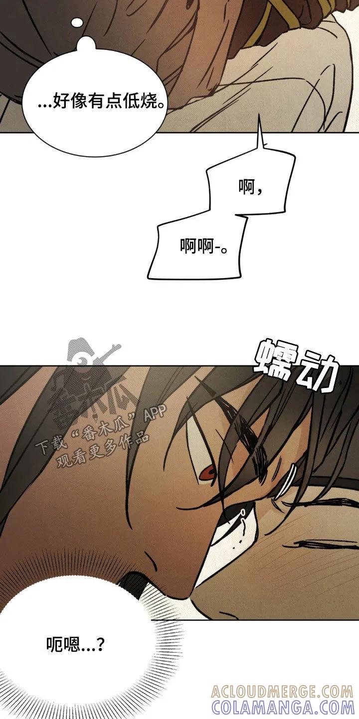 暗行御史 第26章：好丢人 第15页