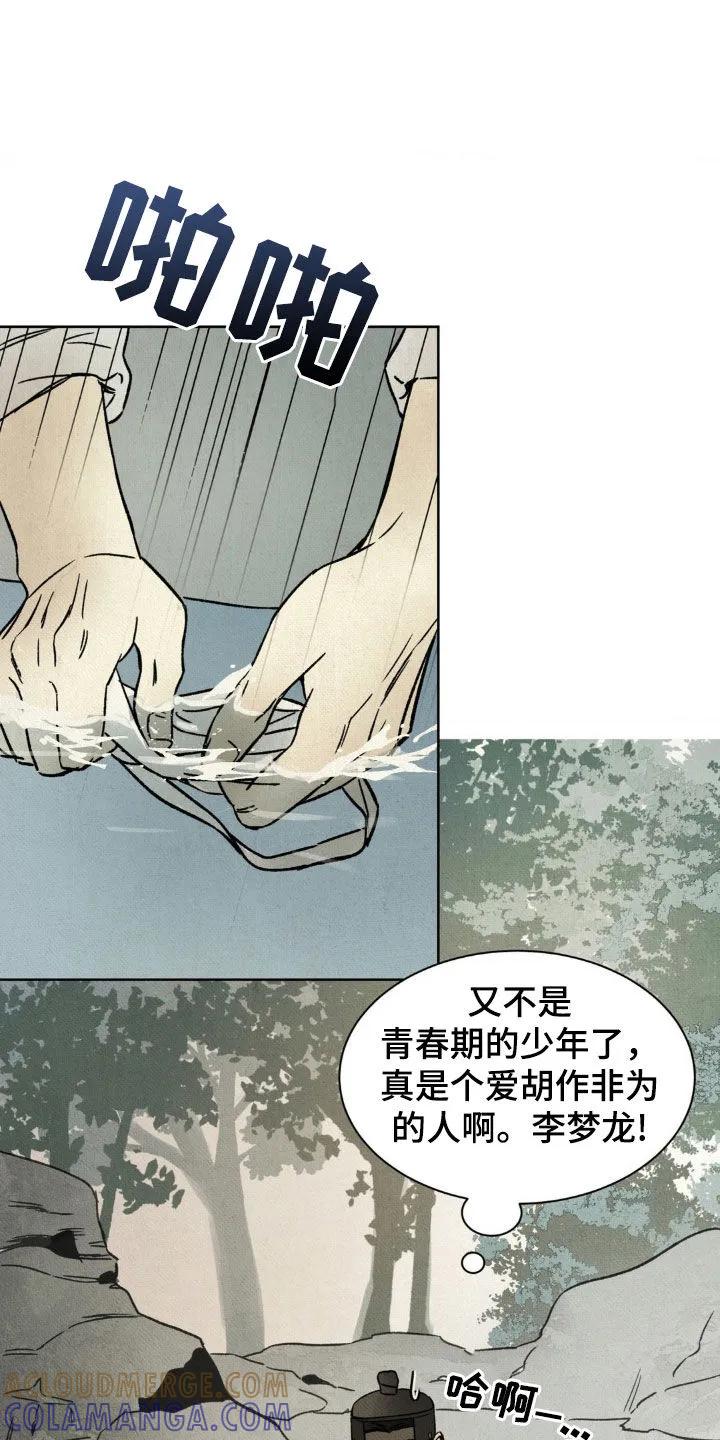 暗行御史 第26章：好丢人 第31页