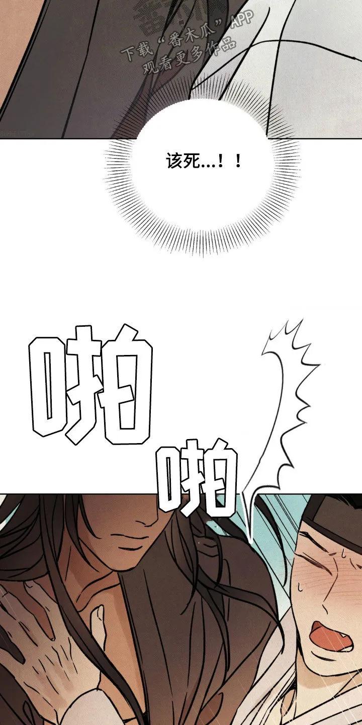 暗行御史 第26章：好丢人 第26页