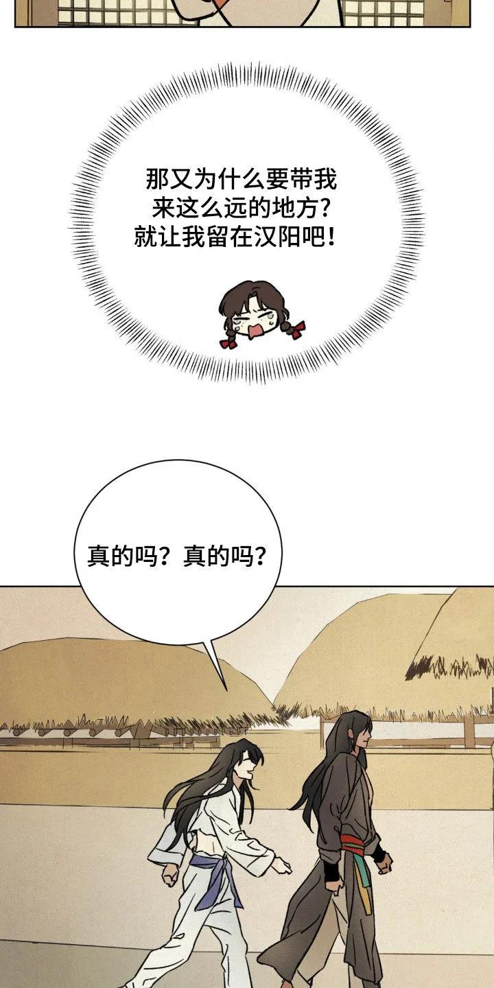 暗行御史 第27章：挺漂亮的 第22页