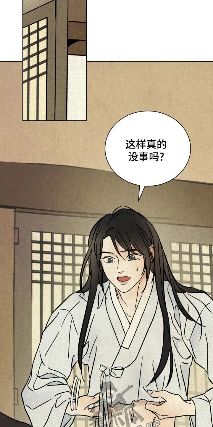 暗行御史 第27章：挺漂亮的 第14页