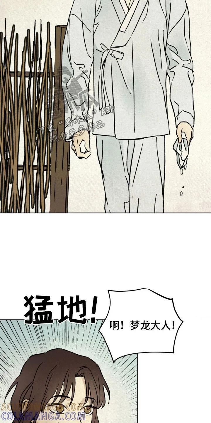 暗行御史 第27章：挺漂亮的 第5页