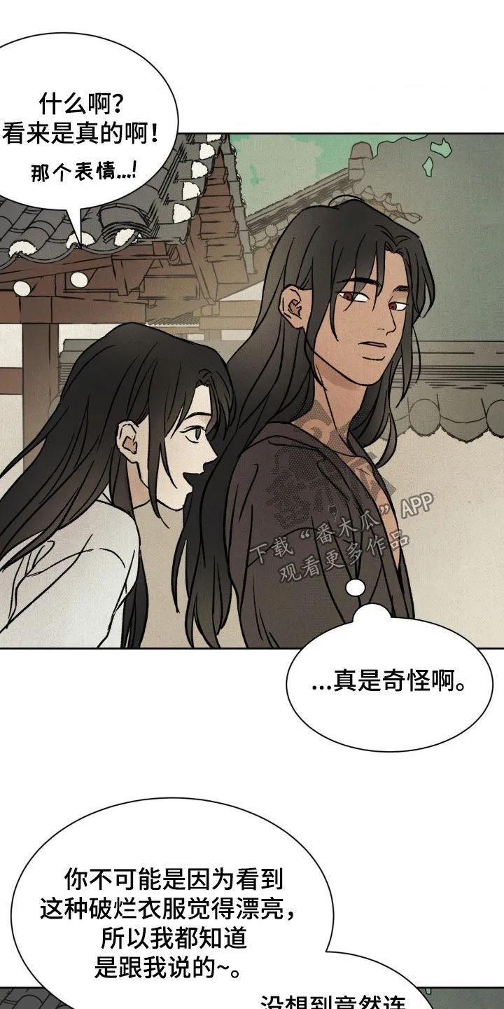 暗行御史 第27章：挺漂亮的 第26页