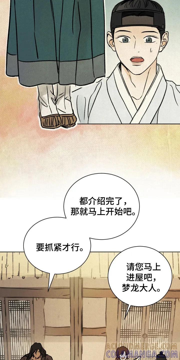 暗行御史 第27章：挺漂亮的 第9页