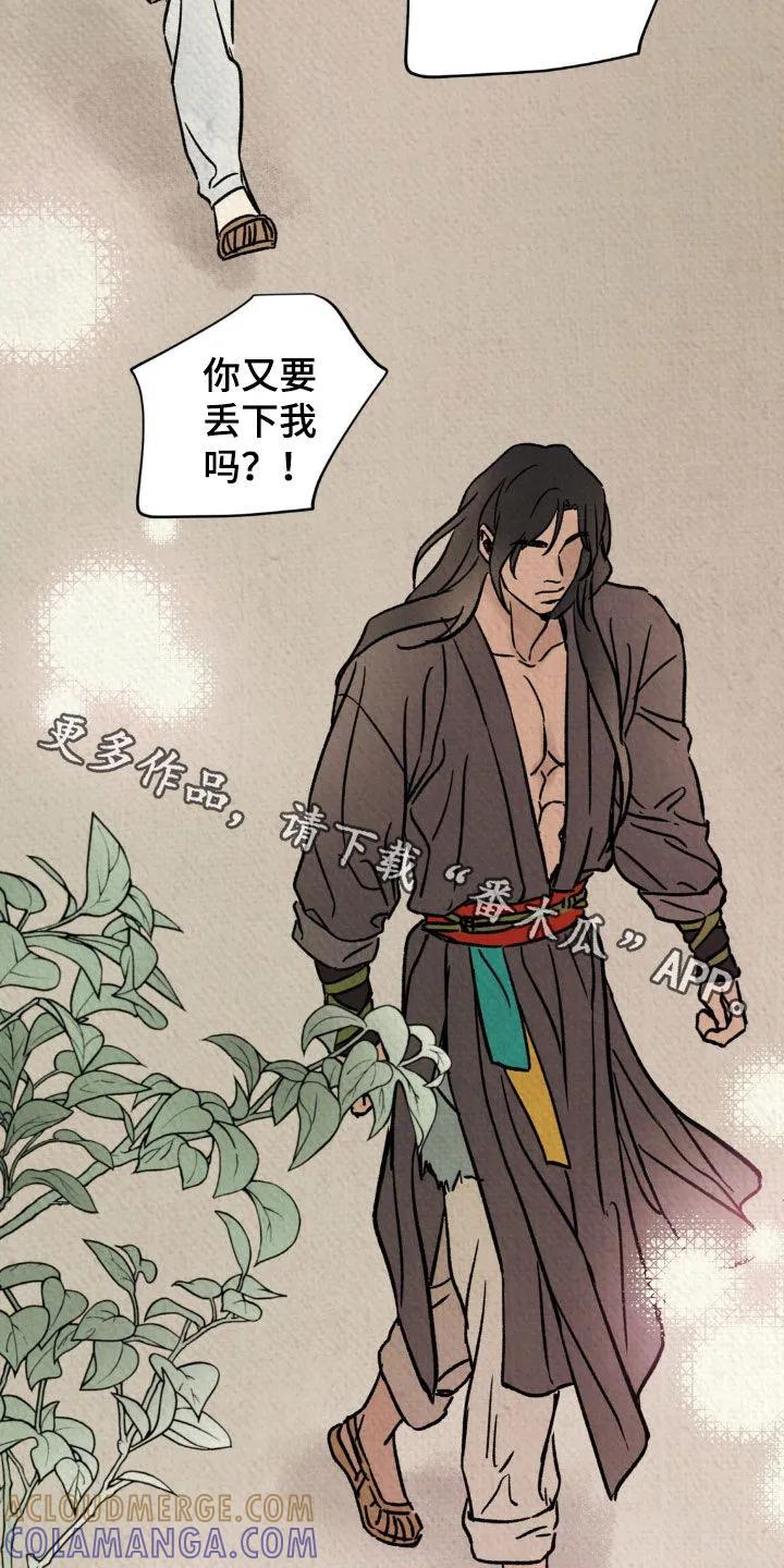 暗行御史 第27章：挺漂亮的 第29页
