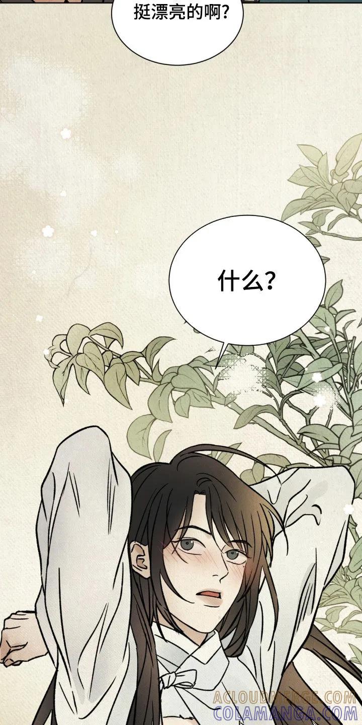 暗行御史 第27章：挺漂亮的 第17页