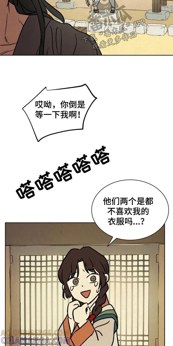 暗行御史 第27章：挺漂亮的 第21页