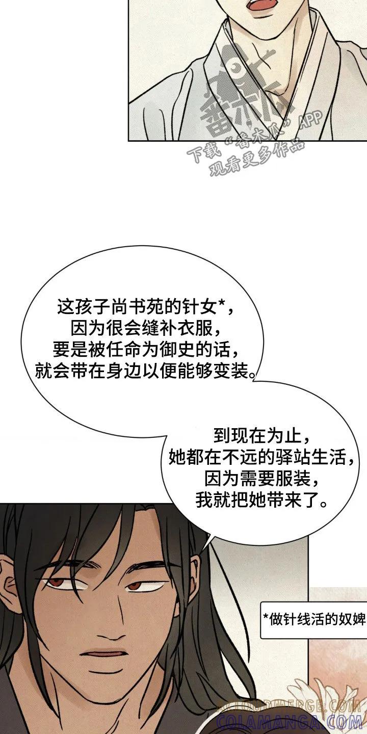 暗行御史 第27章：挺漂亮的 第7页