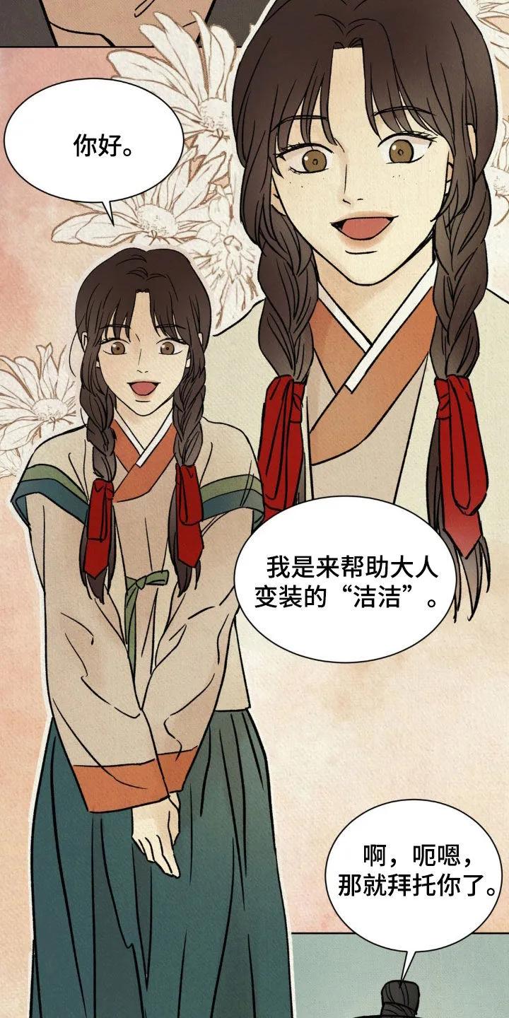 暗行御史 第27章：挺漂亮的 第8页