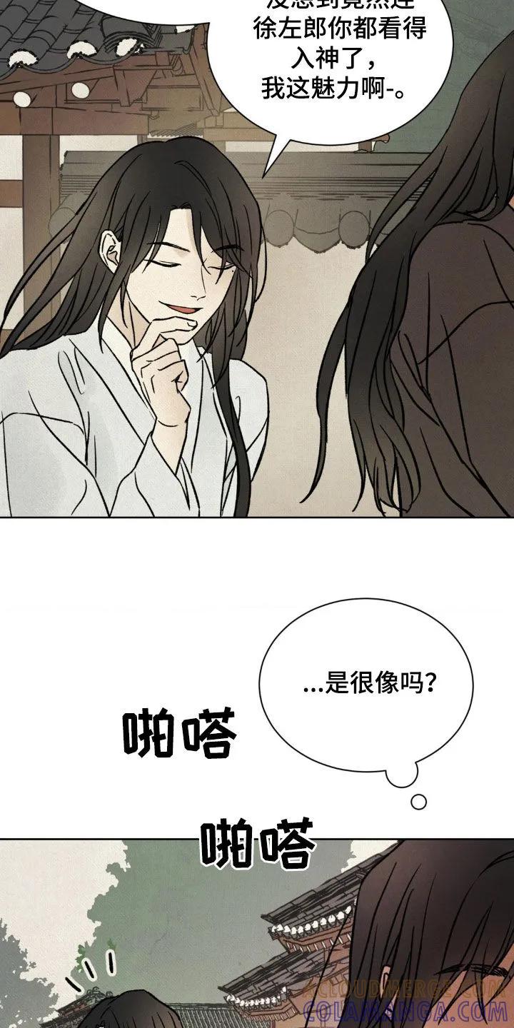 暗行御史 第27章：挺漂亮的 第27页