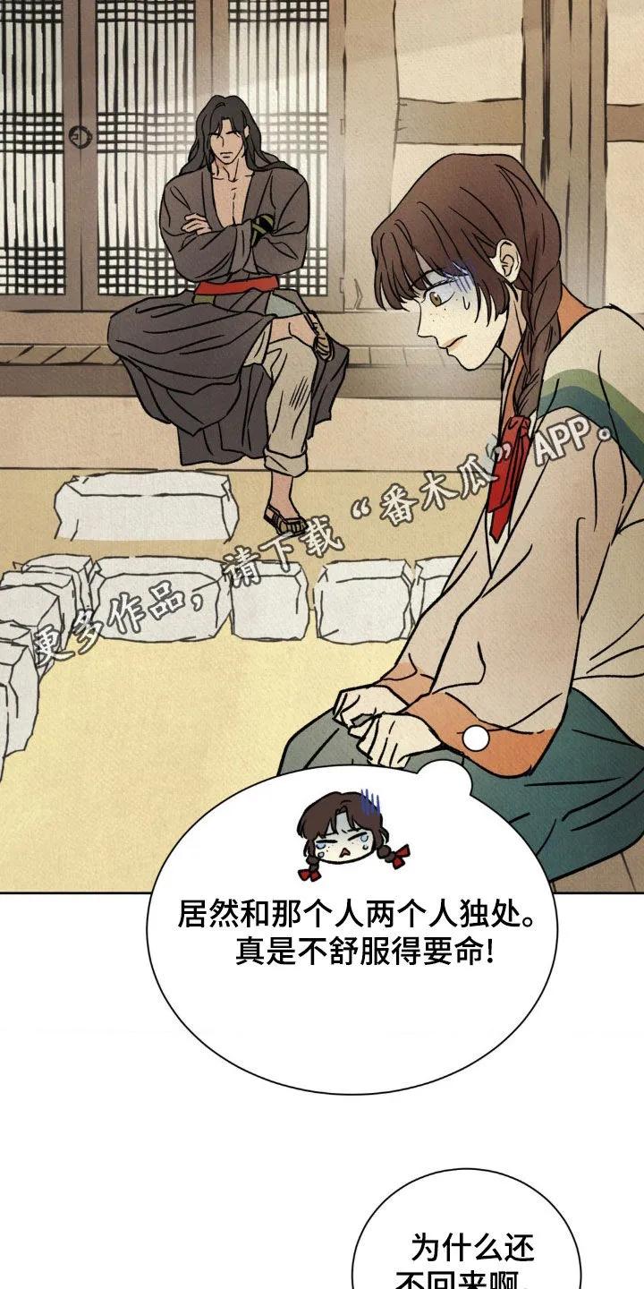 暗行御史 第27章：挺漂亮的 第2页