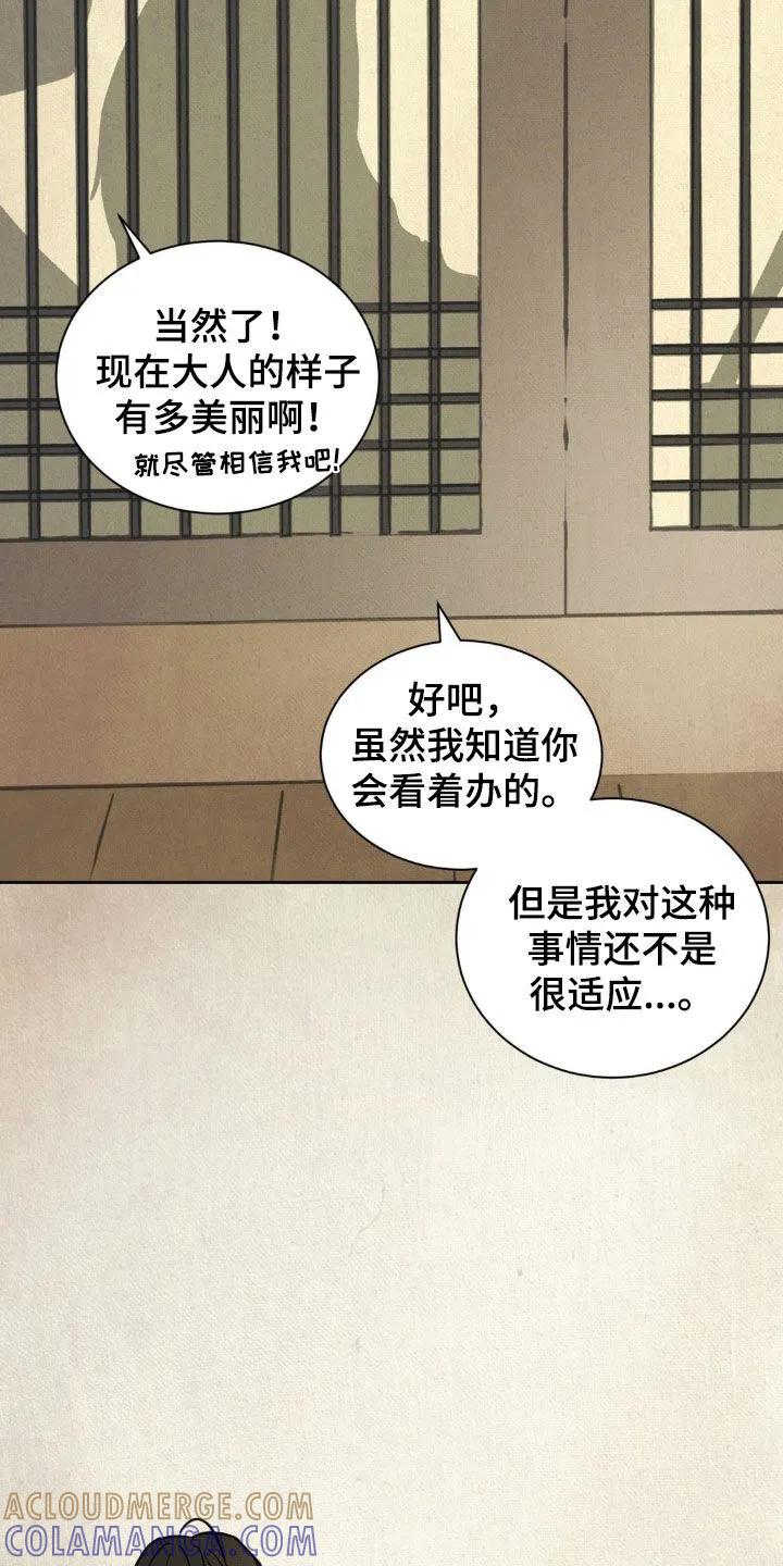 暗行御史 第27章：挺漂亮的 第11页