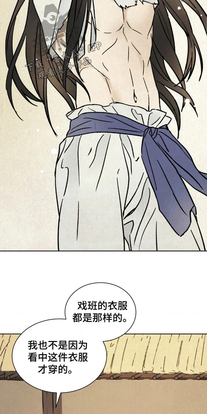暗行御史 第27章：挺漂亮的 第18页