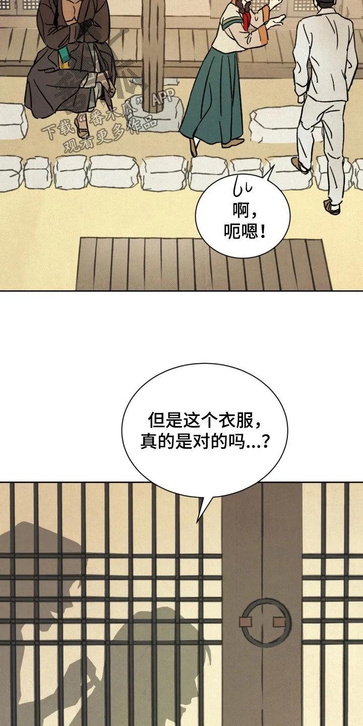 暗行御史 第27章：挺漂亮的 第10页