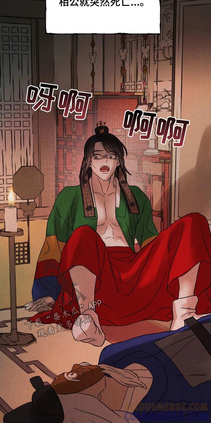 暗行御史 第28章：戏剧 第5页