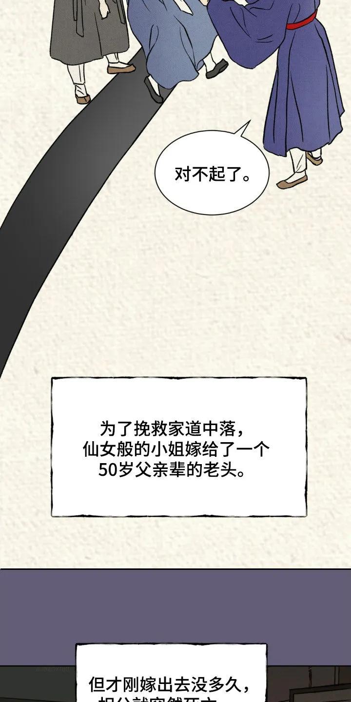 暗行御史 第28章：戏剧 第4页