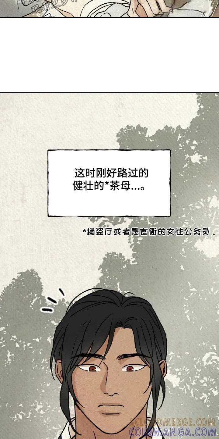 暗行御史 第28章：戏剧 第13页