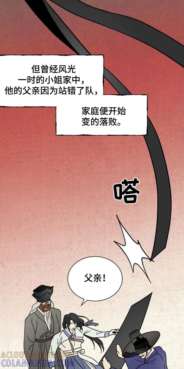 暗行御史 第28章：戏剧 第3页
