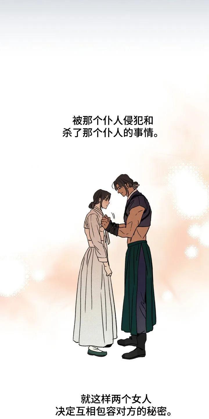 暗行御史 第28章：戏剧 第20页