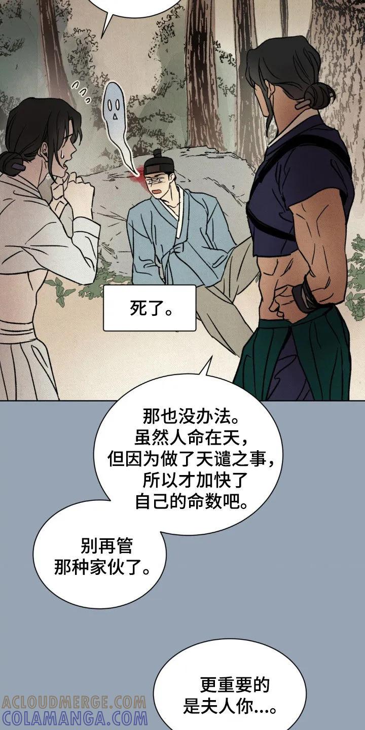 暗行御史 第28章：戏剧 第17页