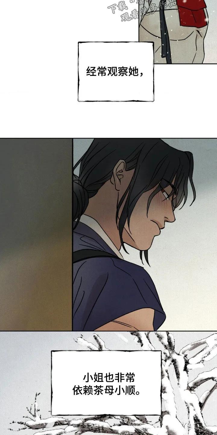 暗行御史 第28章：戏剧 第22页
