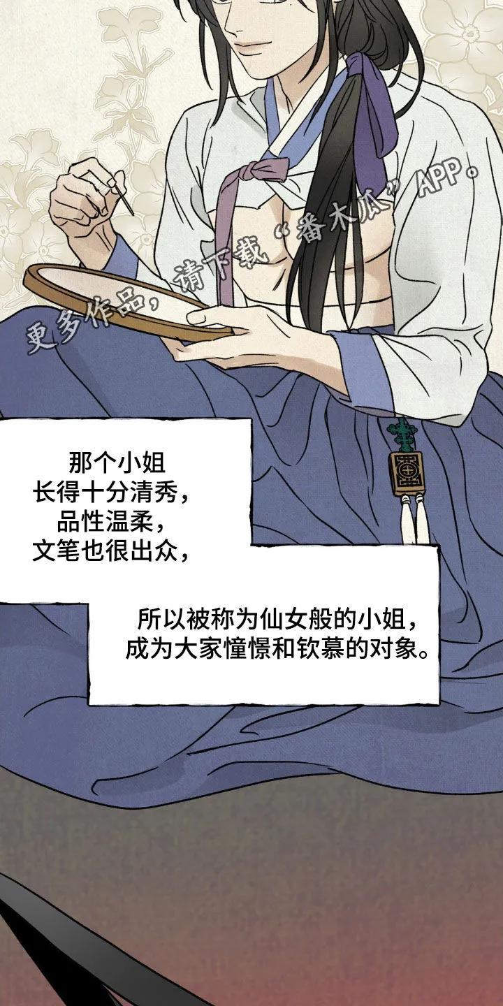 暗行御史 第28章：戏剧 第2页