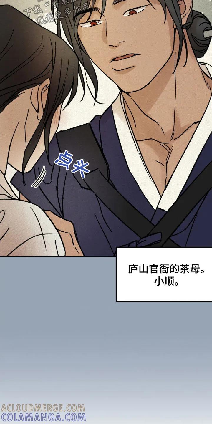 暗行御史 第28章：戏剧 第19页
