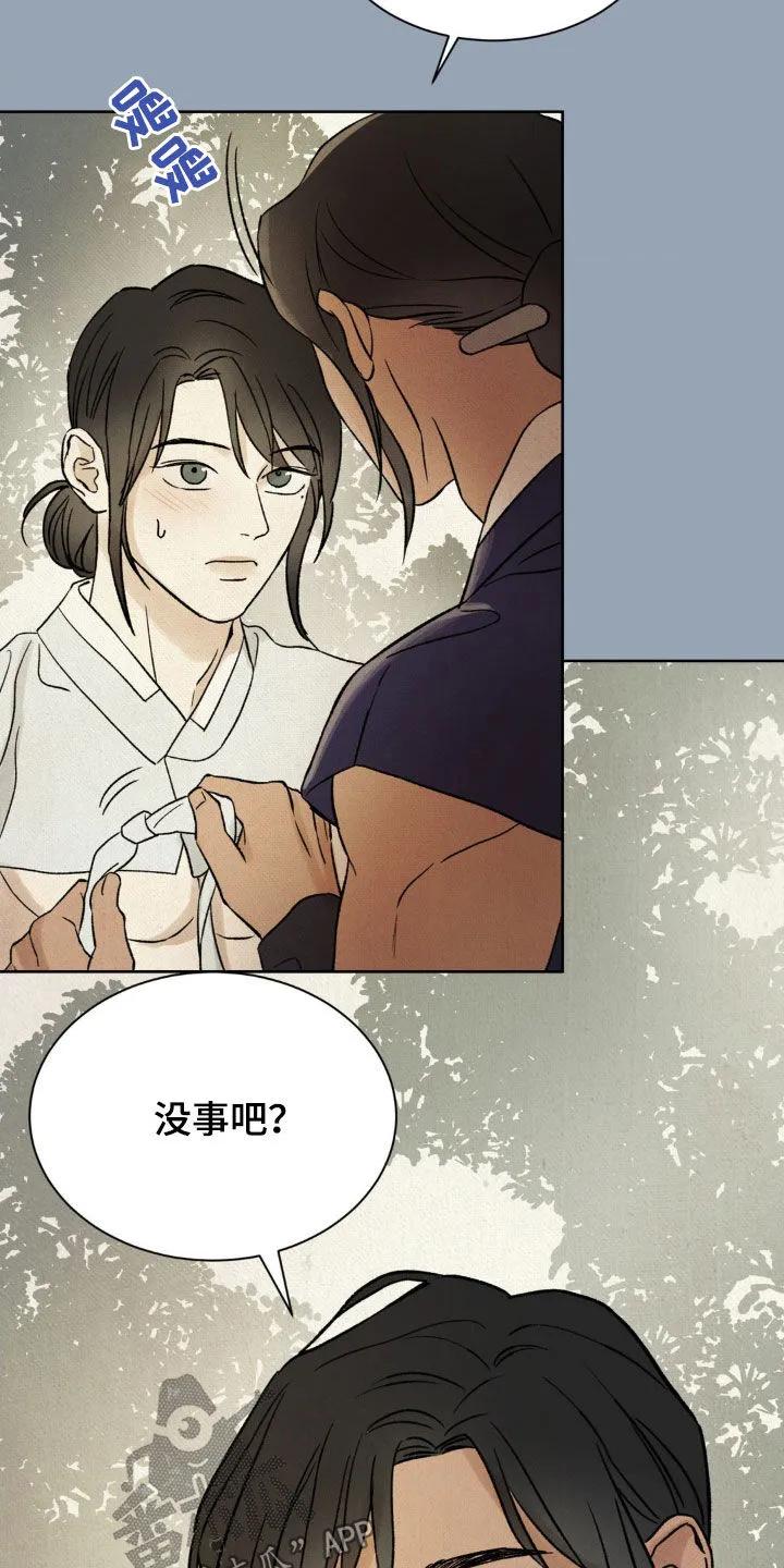 暗行御史 第28章：戏剧 第18页