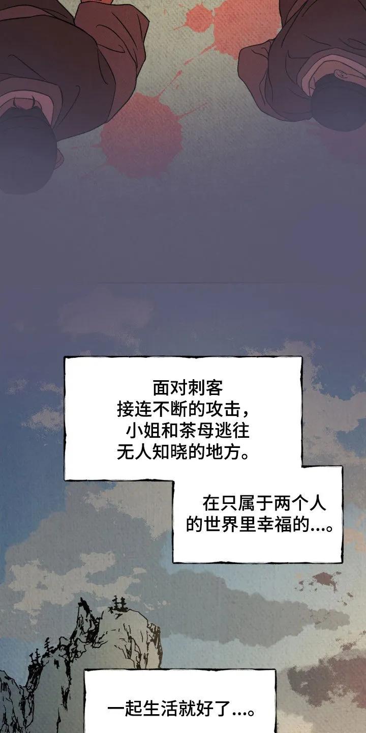 暗行御史 第28章：戏剧 第30页