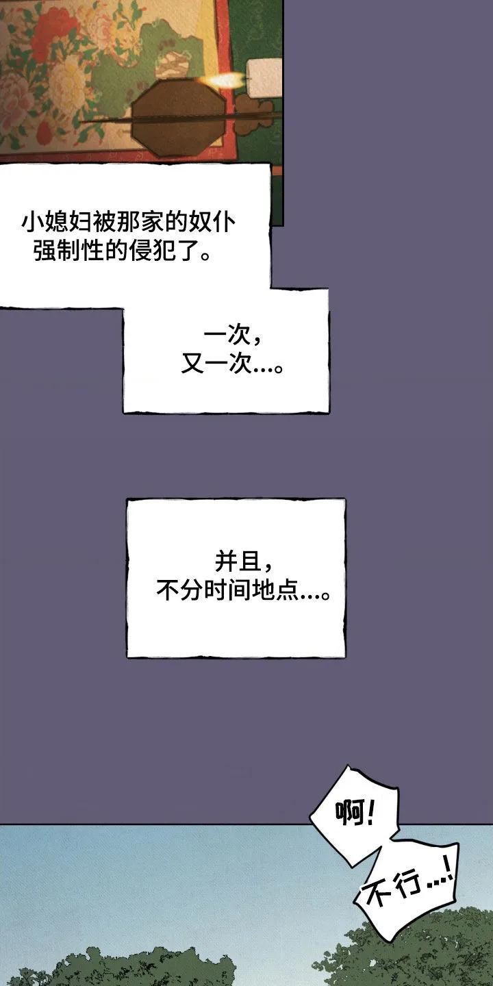暗行御史 第28章：戏剧 第10页