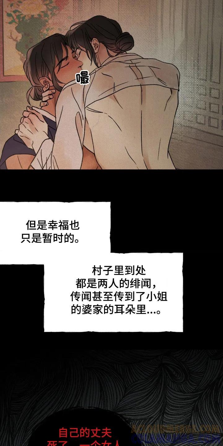 暗行御史 第28章：戏剧 第25页