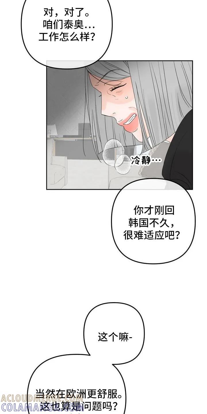 香味的边界 - 第3章：信息素治疗 - 第9张图