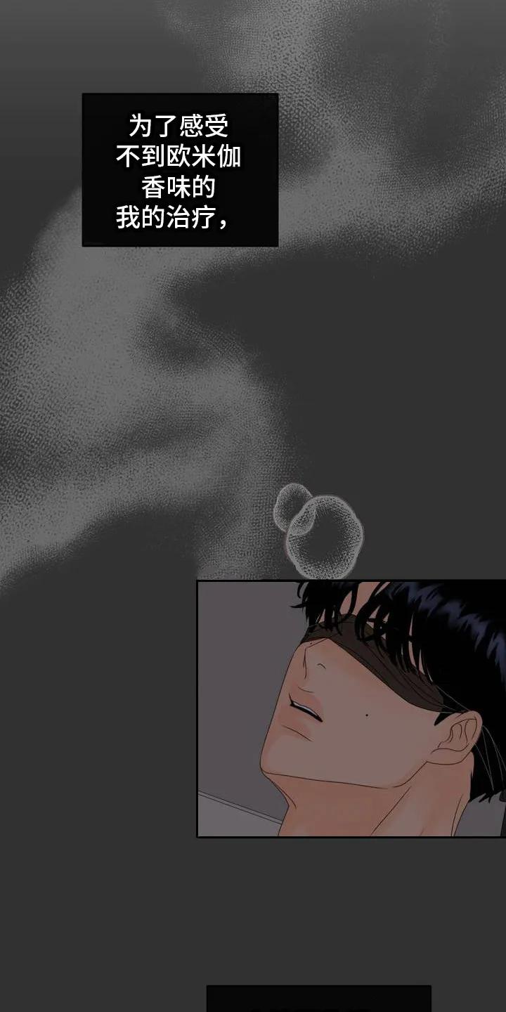 香味的边界 - 第3章：信息素治疗 - 第16张图