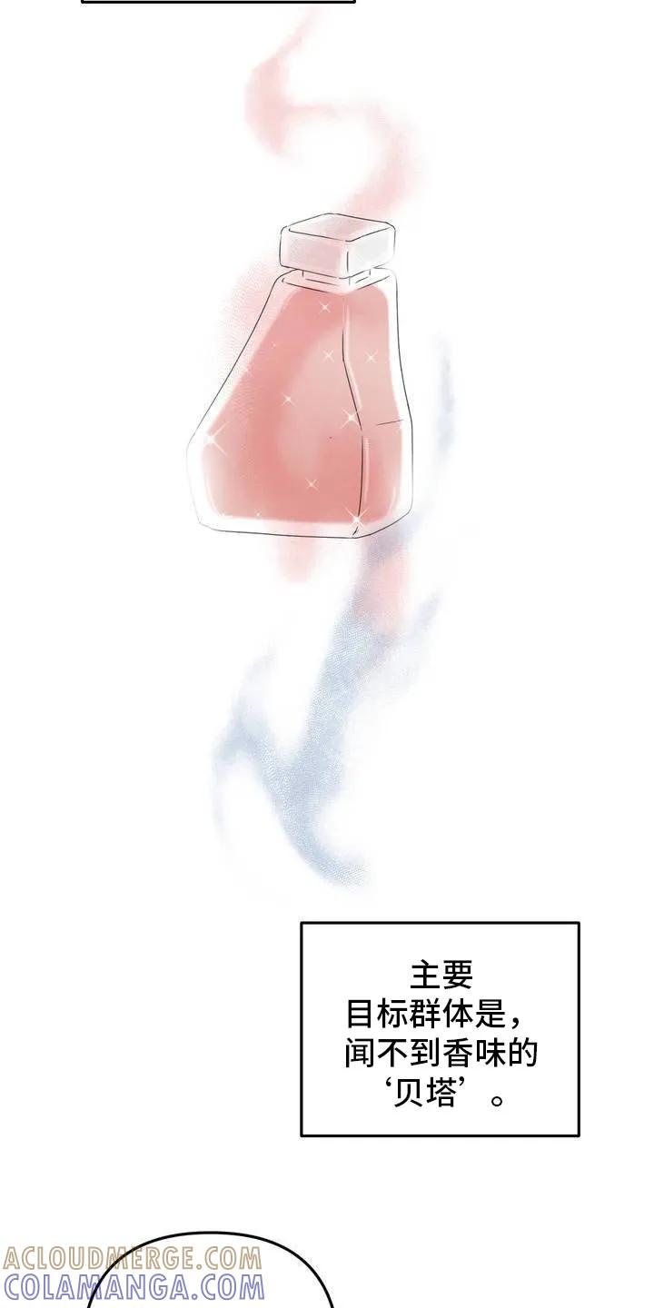 香味的边界 - 第3章：信息素治疗 - 第3张图