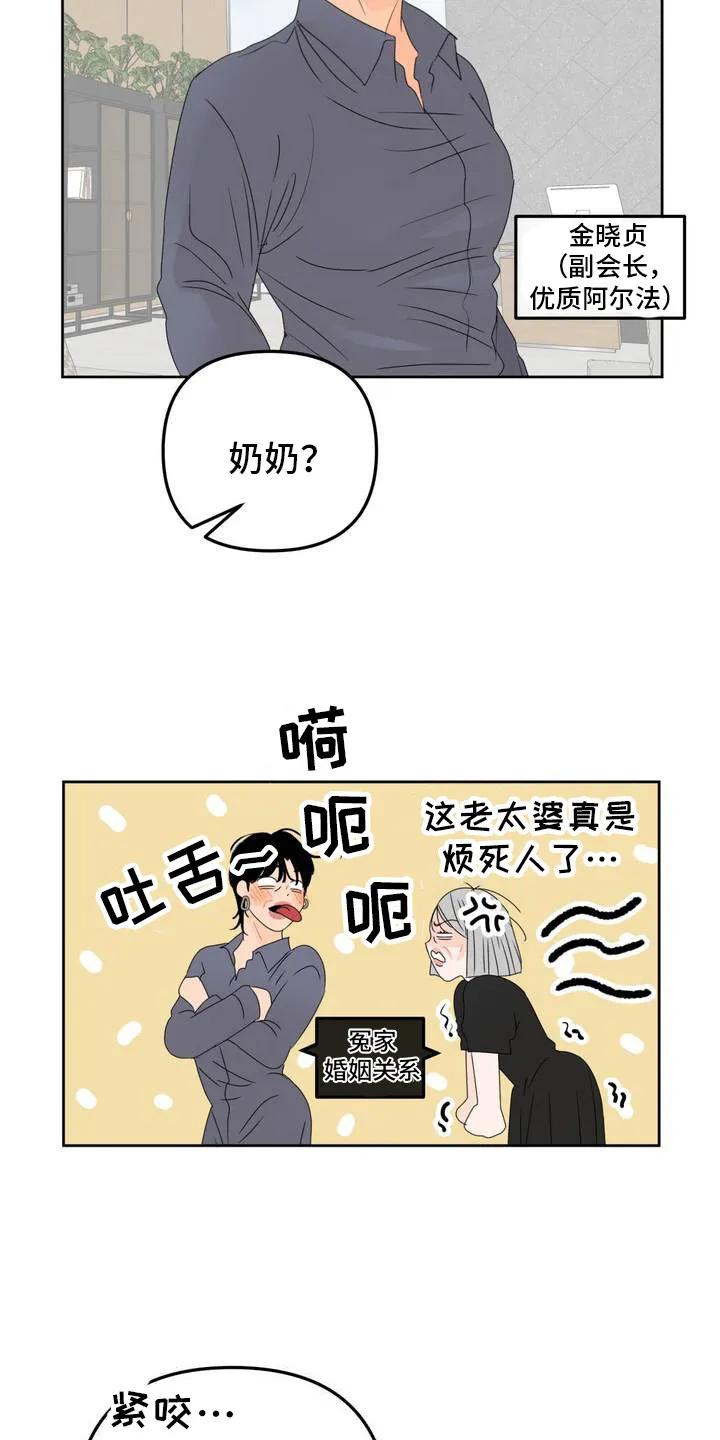 香味的边界 - 第3章：信息素治疗 - 第8张图