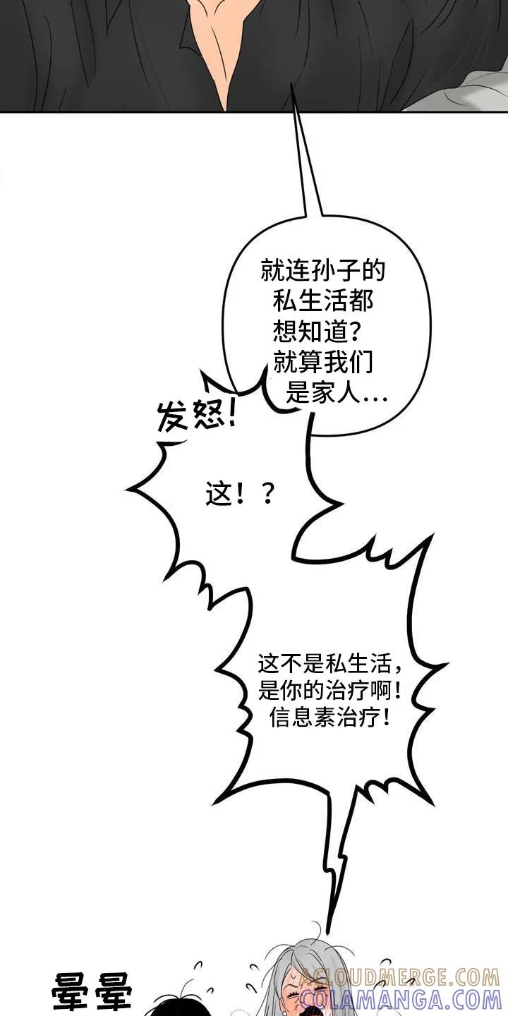 香味的边界 - 第3章：信息素治疗 - 第13张图