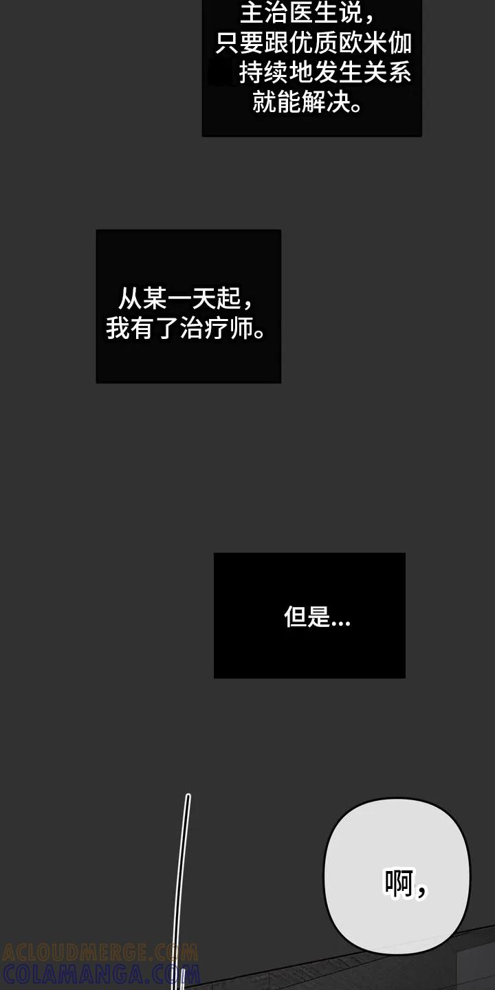 香味的边界 - 第3章：信息素治疗 - 第17张图