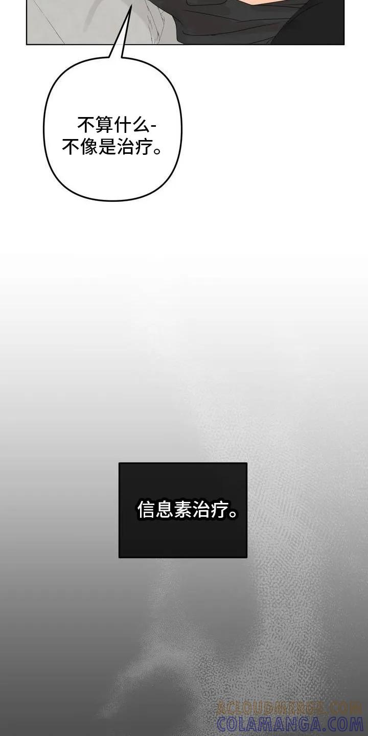 香味的边界 - 第3章：信息素治疗 - 第15张图