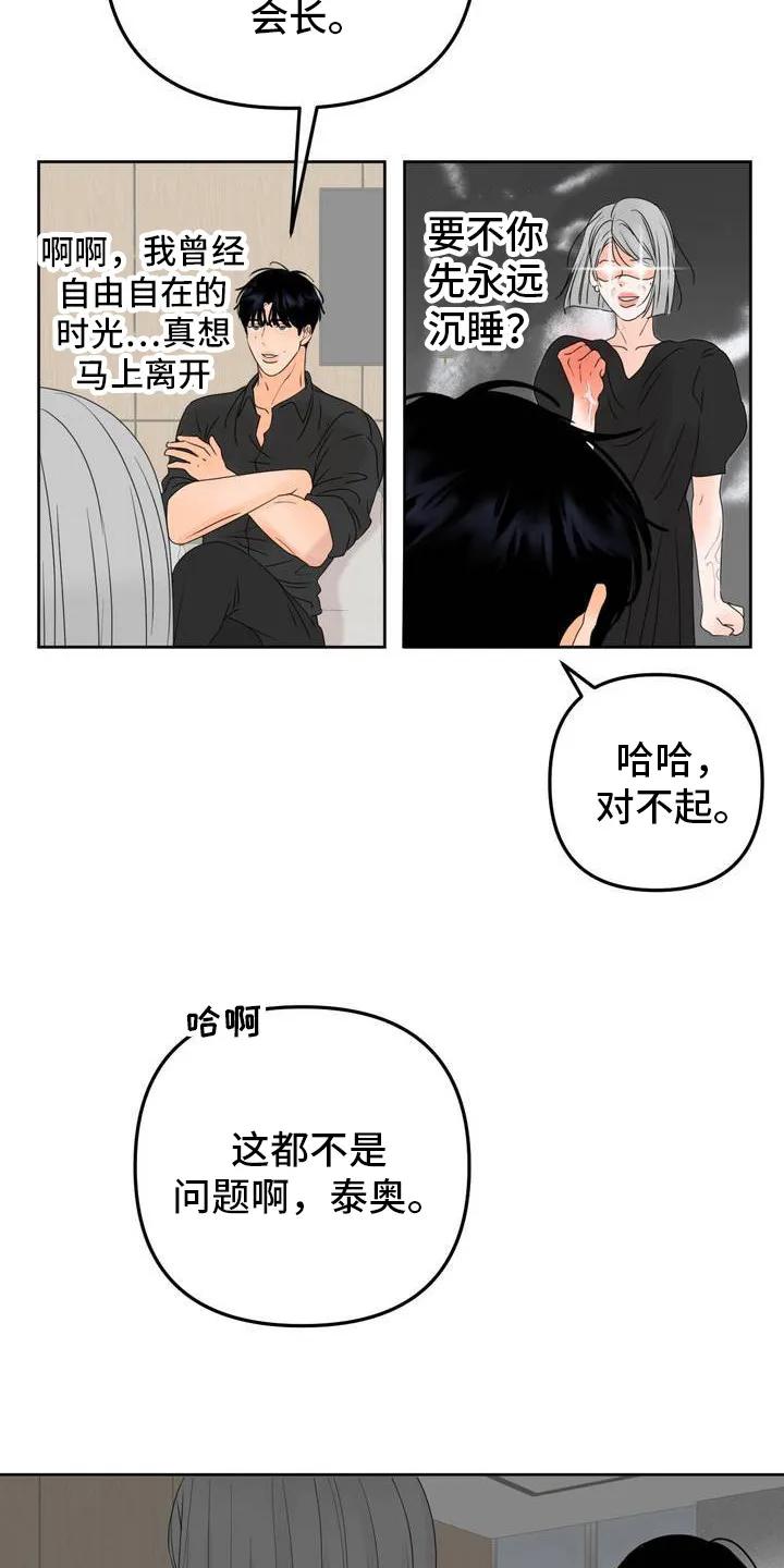 香味的边界 - 第3章：信息素治疗 - 第10张图