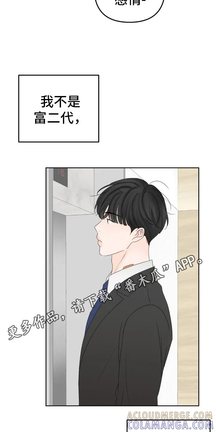 香味的边界 - 第4章：贫穷的环境 - 第5张图