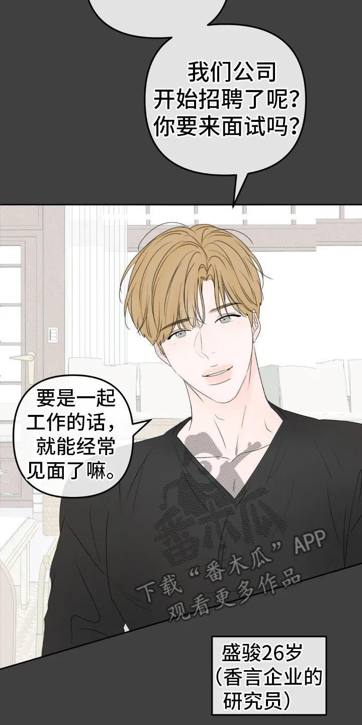 香味的边界 - 第4章：贫穷的环境 - 第20张图