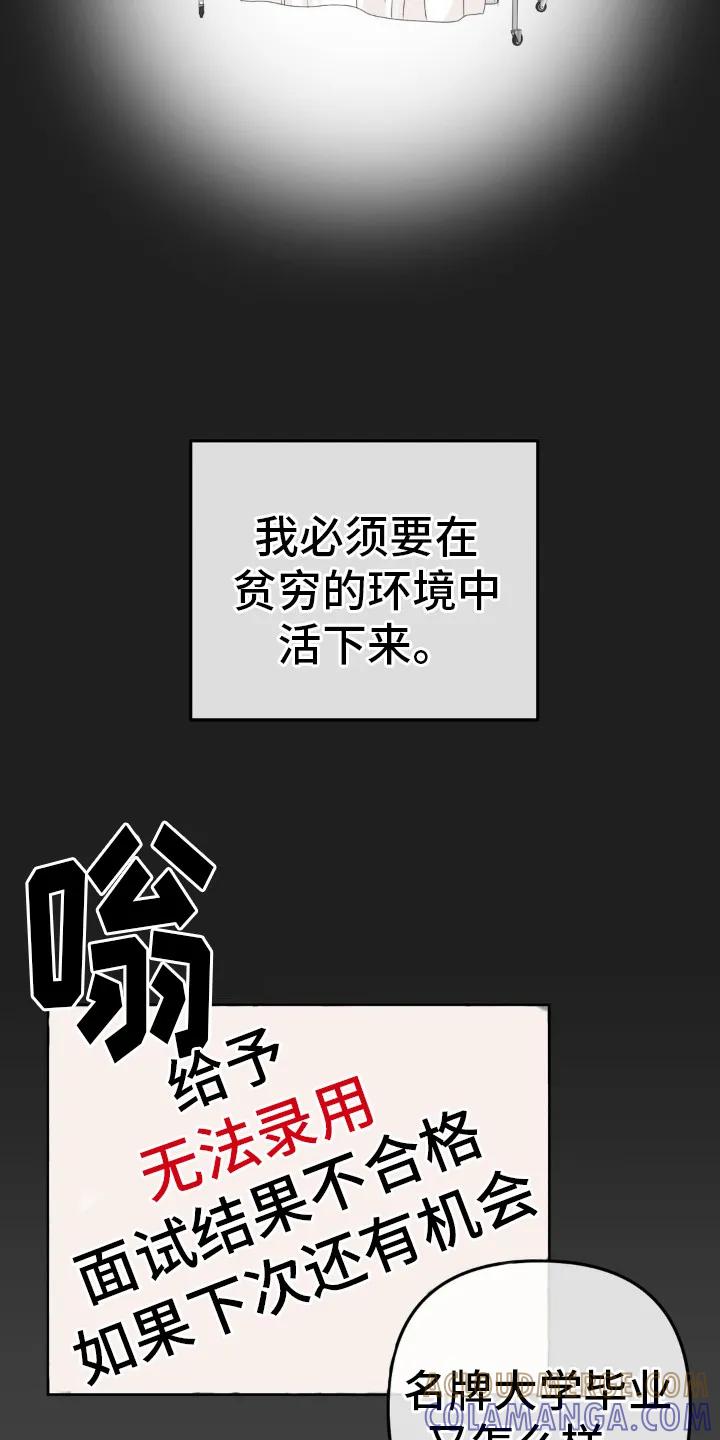 香味的边界 - 第4章：贫穷的环境 - 第15张图