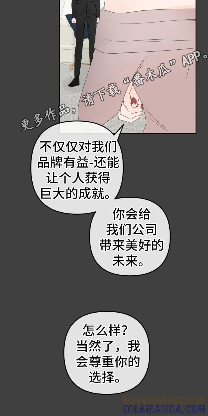 香味的边界 - 第5章：秘密合同 - 第5张图