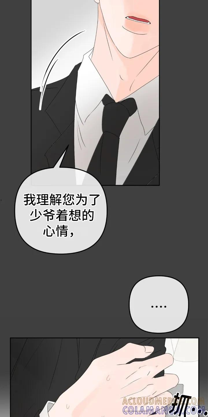 香味的边界 - 第5章：秘密合同 - 第7张图