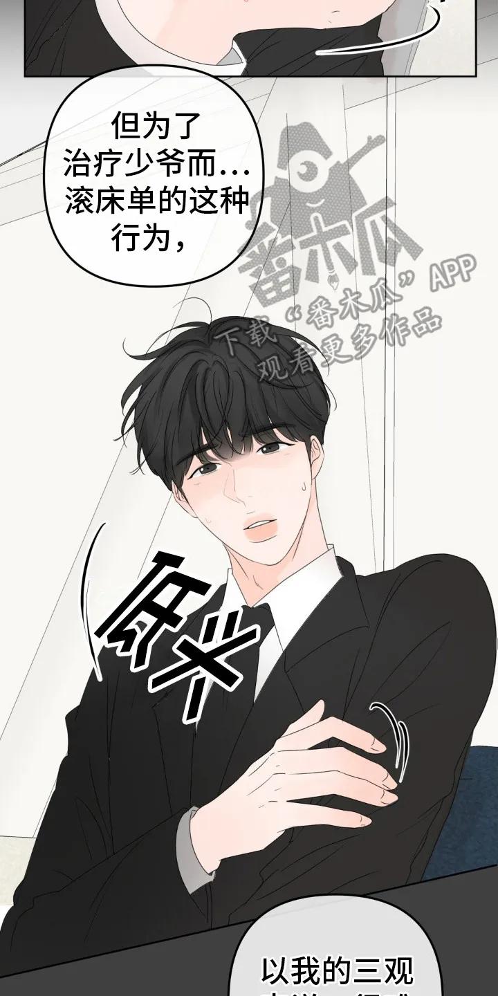 香味的边界 - 第5章：秘密合同 - 第8张图