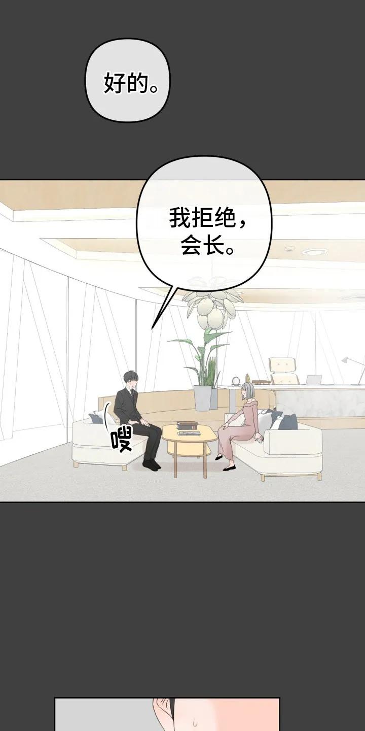 香味的边界 - 第5章：秘密合同 - 第6张图