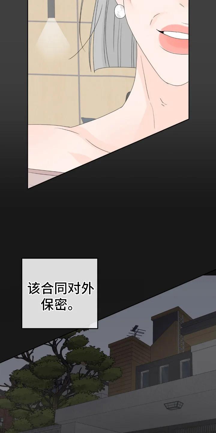 香味的边界 - 第5章：秘密合同 - 第14张图