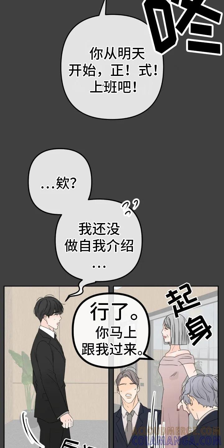 香味的边界 - 第5章：秘密合同 - 第3张图